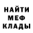 МЕТАДОН кристалл Garik Mig
